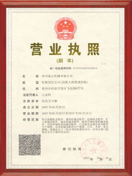 營(yíng)業(yè)執(zhí)照